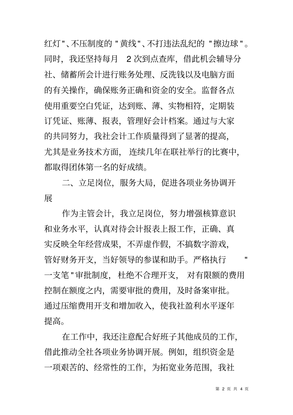 信用社主管会计个人总结_第2页