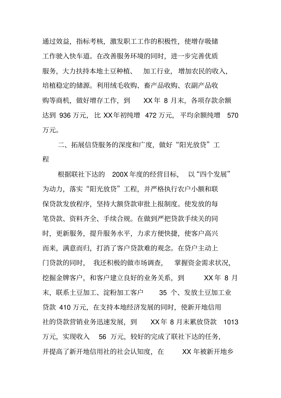 信用社任主任任职三年述职报告_第2页