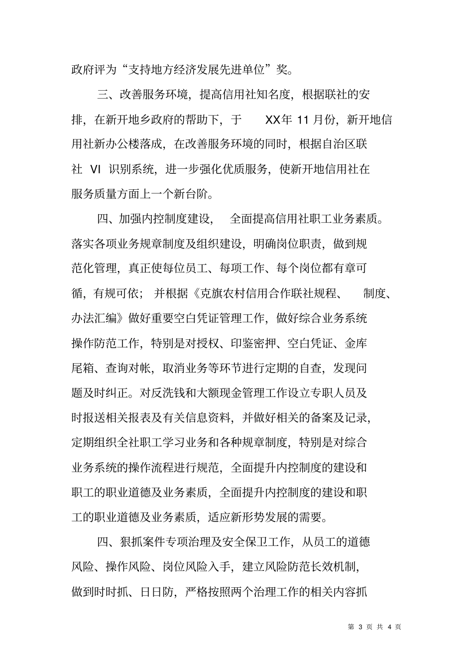 信用社任主任任职三年述职报告_第3页