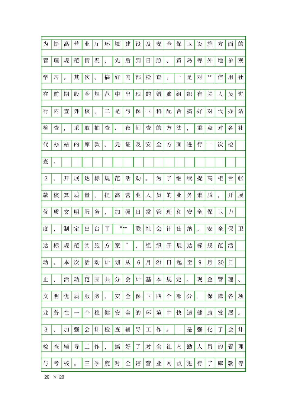 信用社会计主管述职报告精品工作报告_第2页