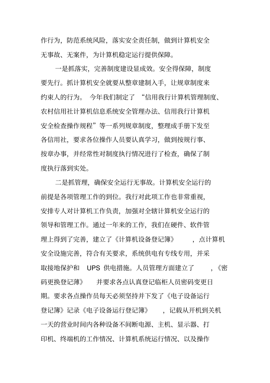 信用社信息部工作总结_第2页