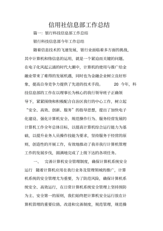 信用社信息部工作总结