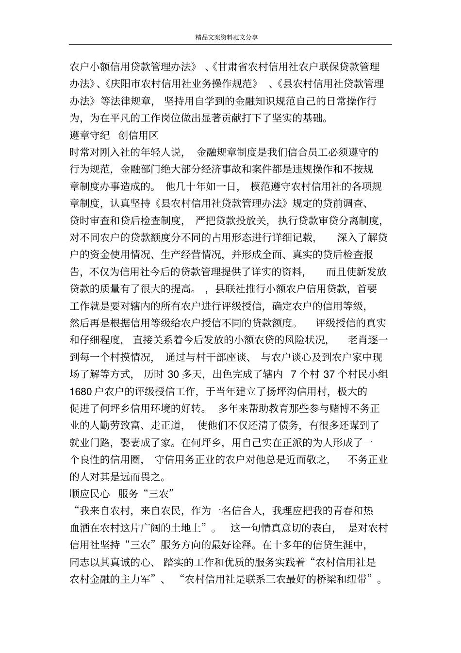 信用社信贷员清收不良贷款先进事迹-精品文案范文_第2页