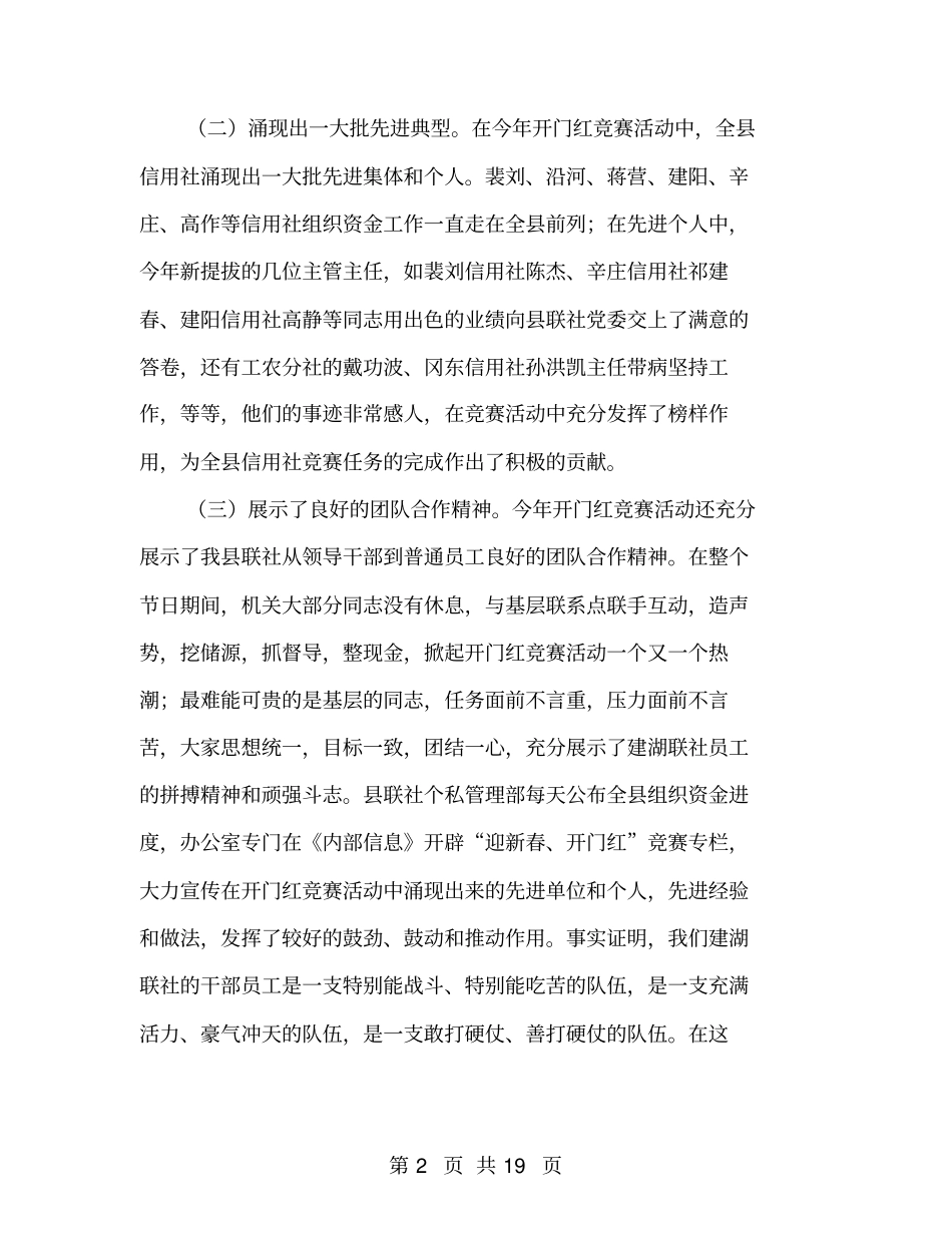 信用社信贷营销动员大会上的讲话_第2页