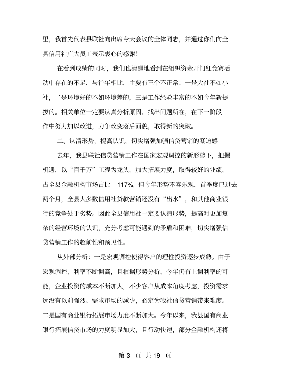 信用社信贷营销动员大会上的讲话_第3页