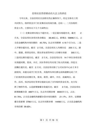 信用社信贷营销动员大会上的讲话