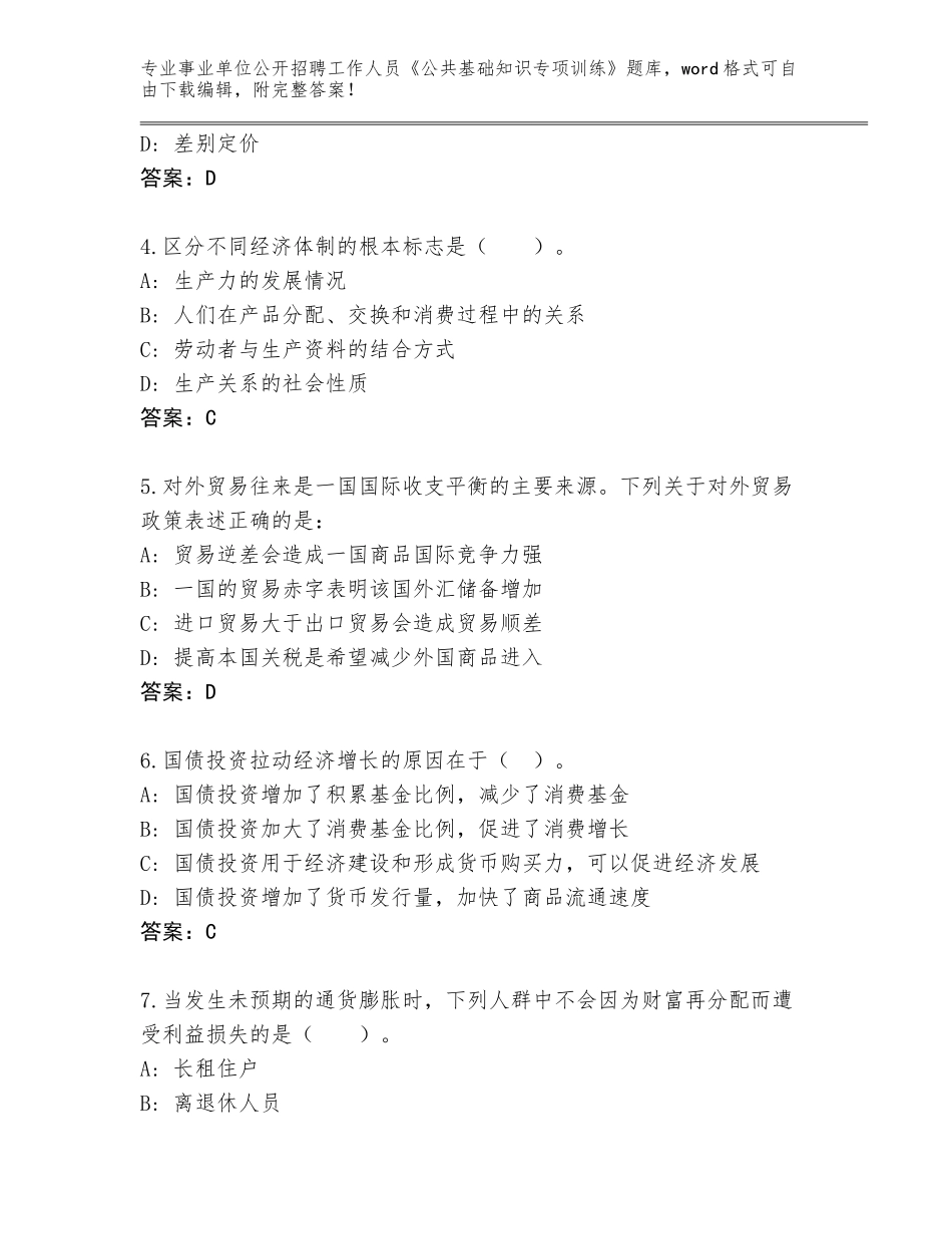 2023-24年吉林省大安市事业单位公开招聘工作人员《公共基础知识专项训练》附答案（达标题）_第2页
