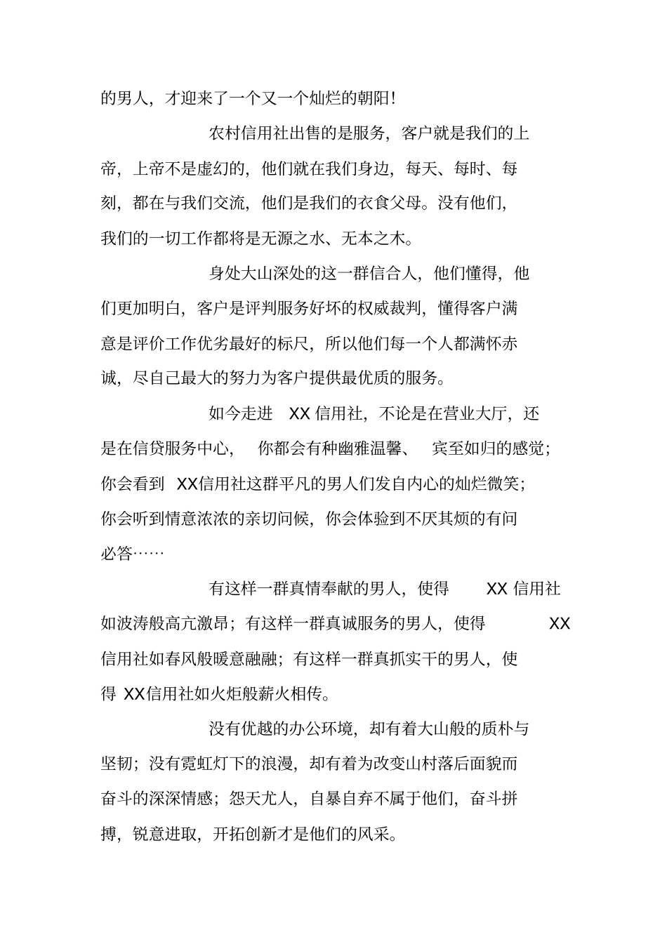 信用社先进事迹汇报演讲：这样一群平凡的男人_第2页