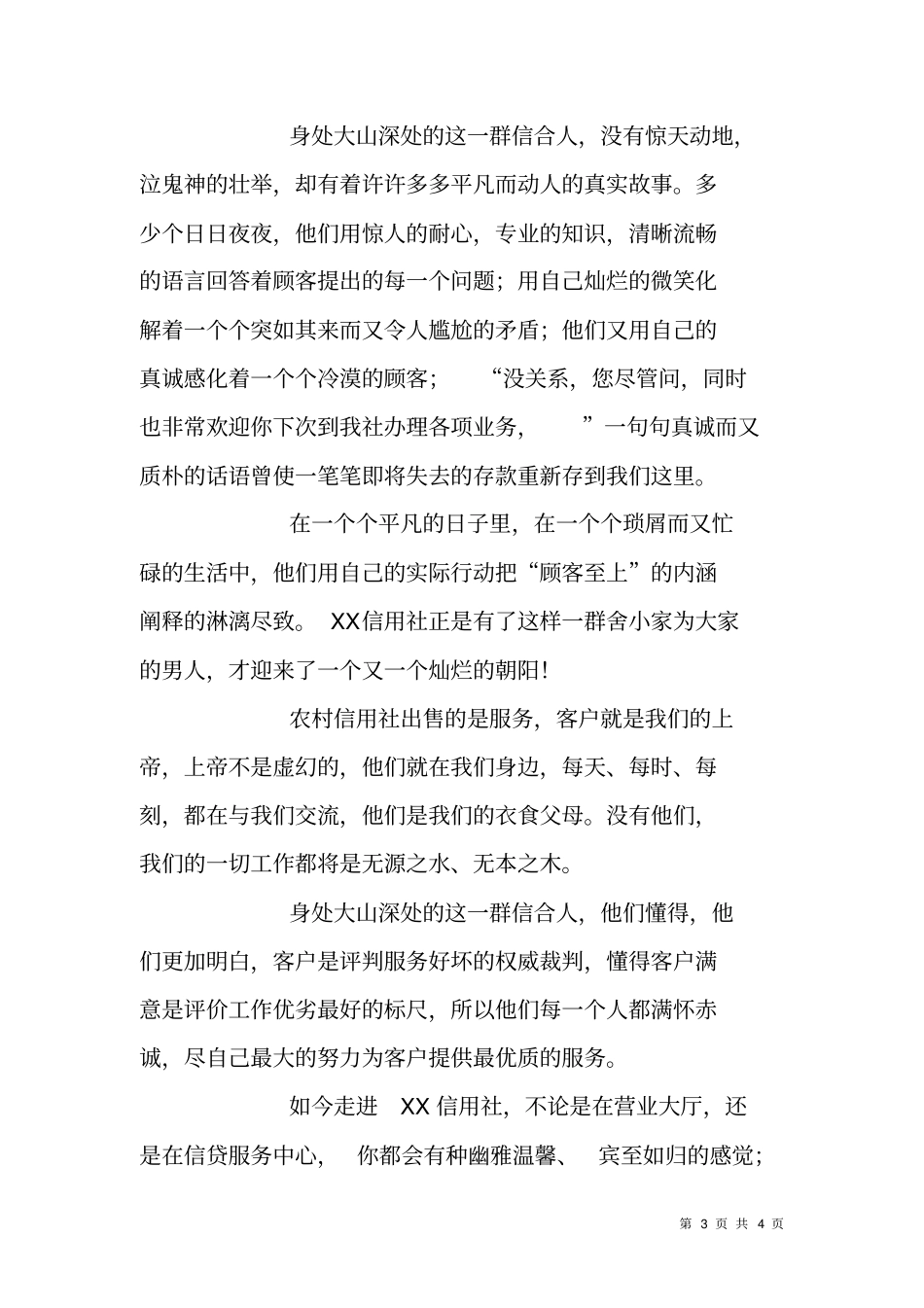 信用社先进事迹汇报演讲：这样一群平凡的男人_第3页