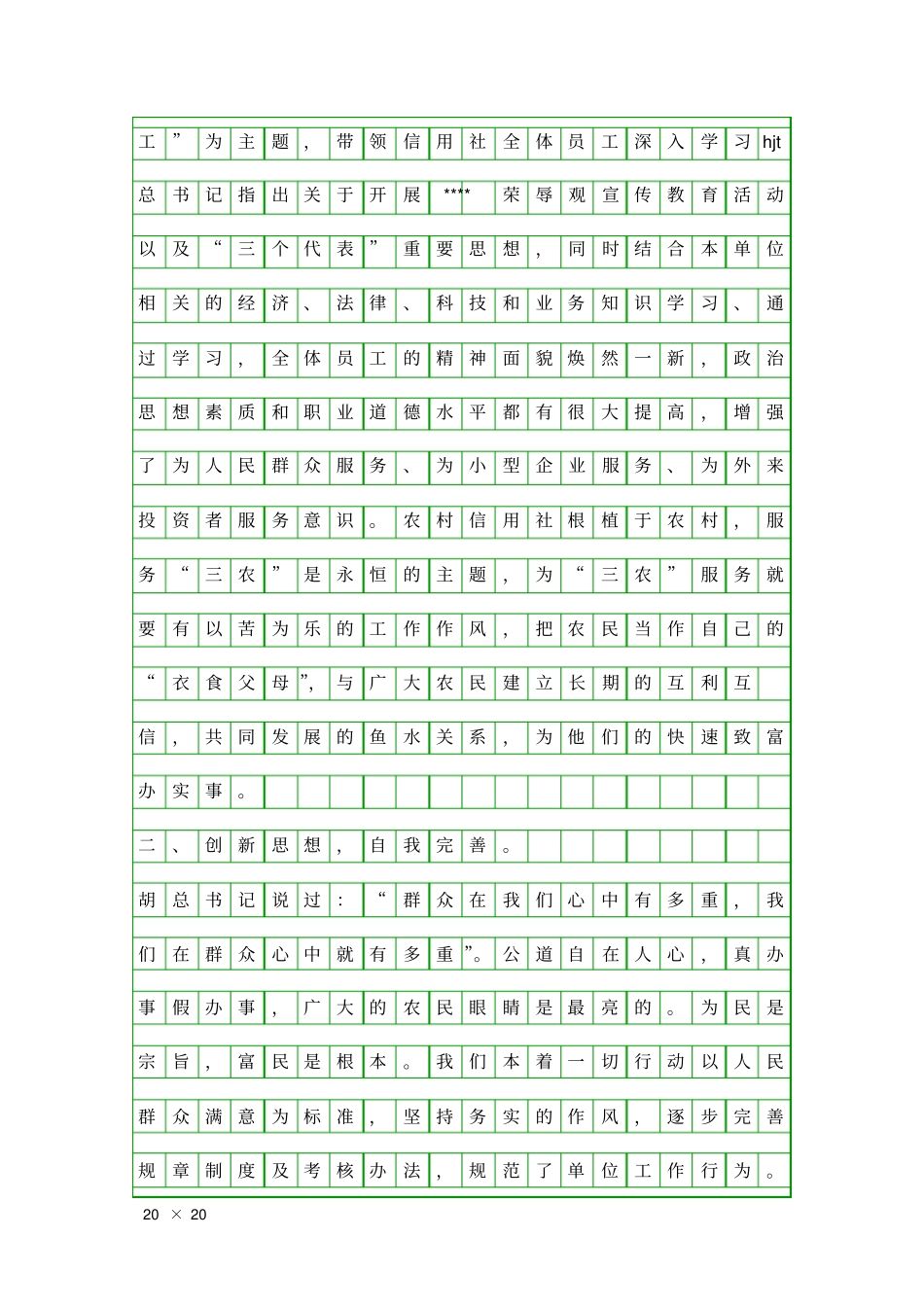 信用社全年述职报告精品工作报告_第2页