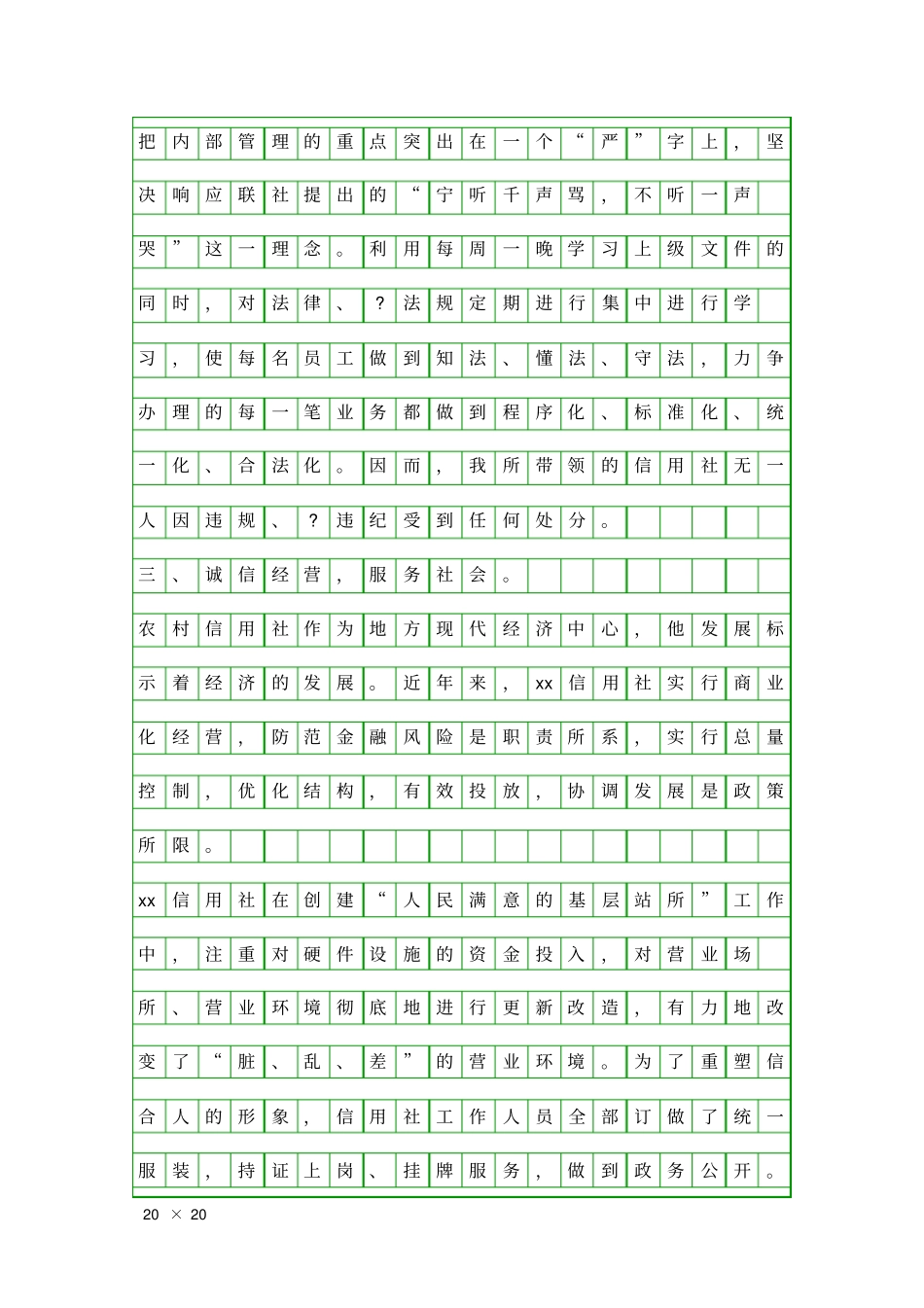 信用社全年述职报告精品工作报告_第3页