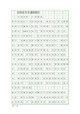 信用社全年述职报告精品工作报告