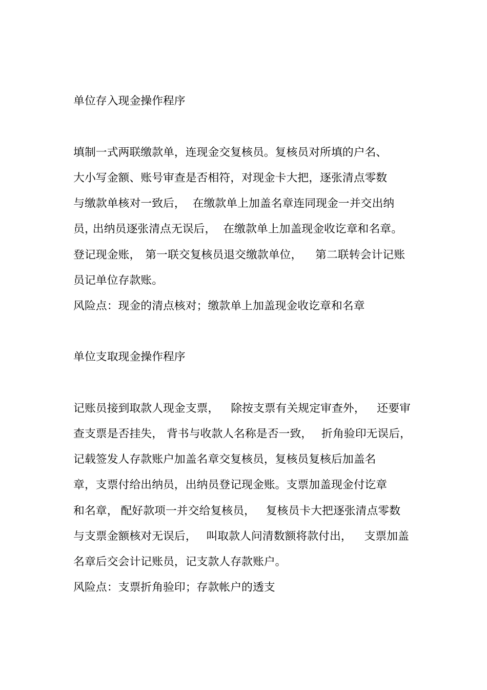 信用社各项业务操作流程_第3页