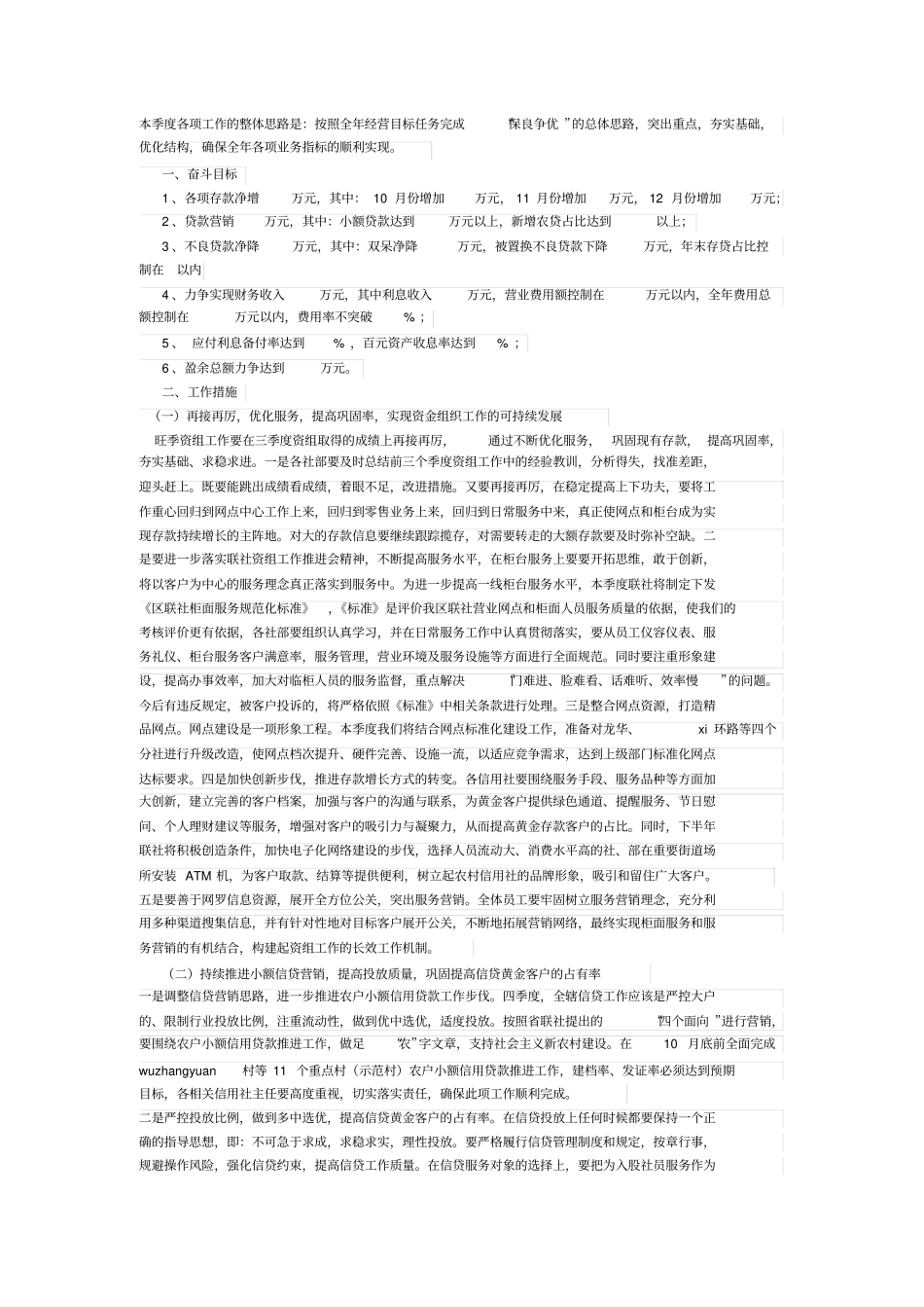 信用社四季度工作计划要点_第1页