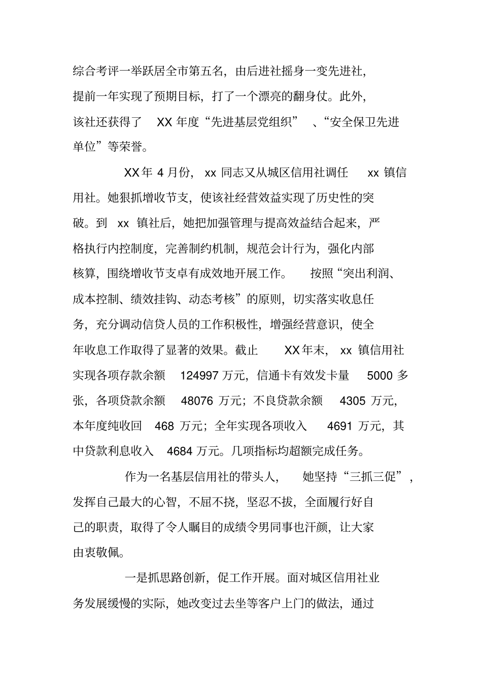 信用社女主任事迹材料_第2页