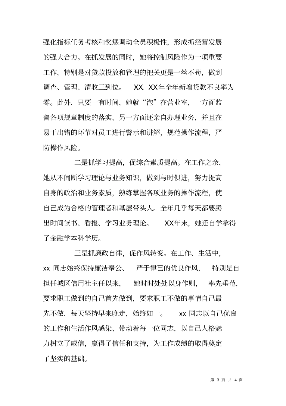 信用社女主任事迹材料_第3页
