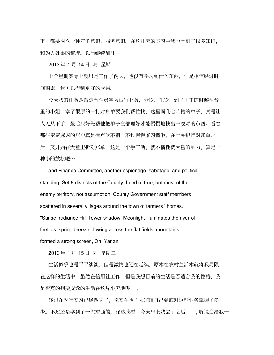 信用社实习日记-赵曼曼_第2页