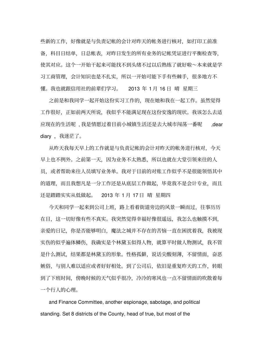 信用社实习日记-赵曼曼_第3页