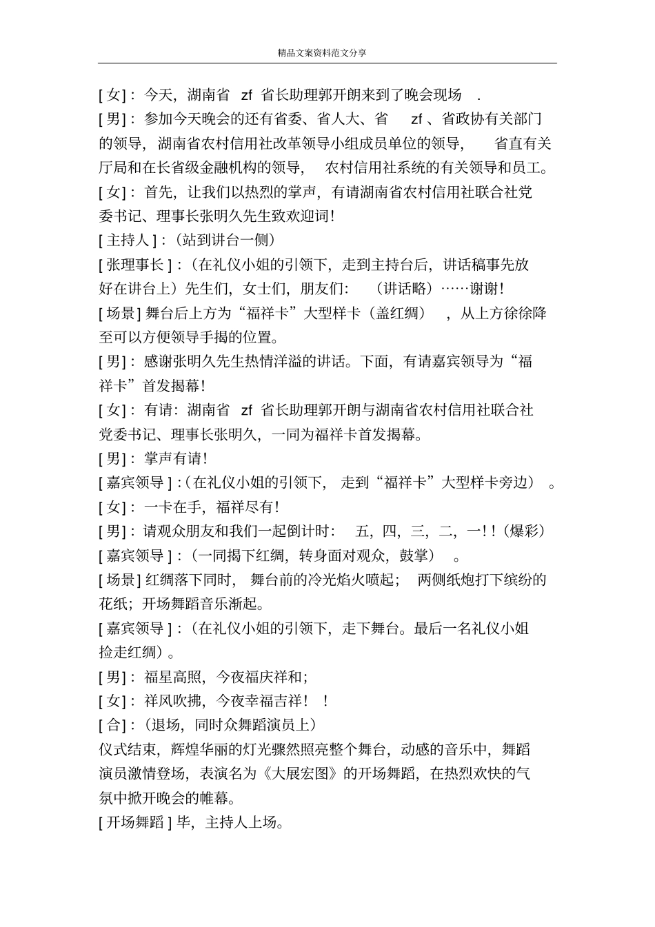 信用社成立1周年文艺晚会主持词-精品文案范文_第2页