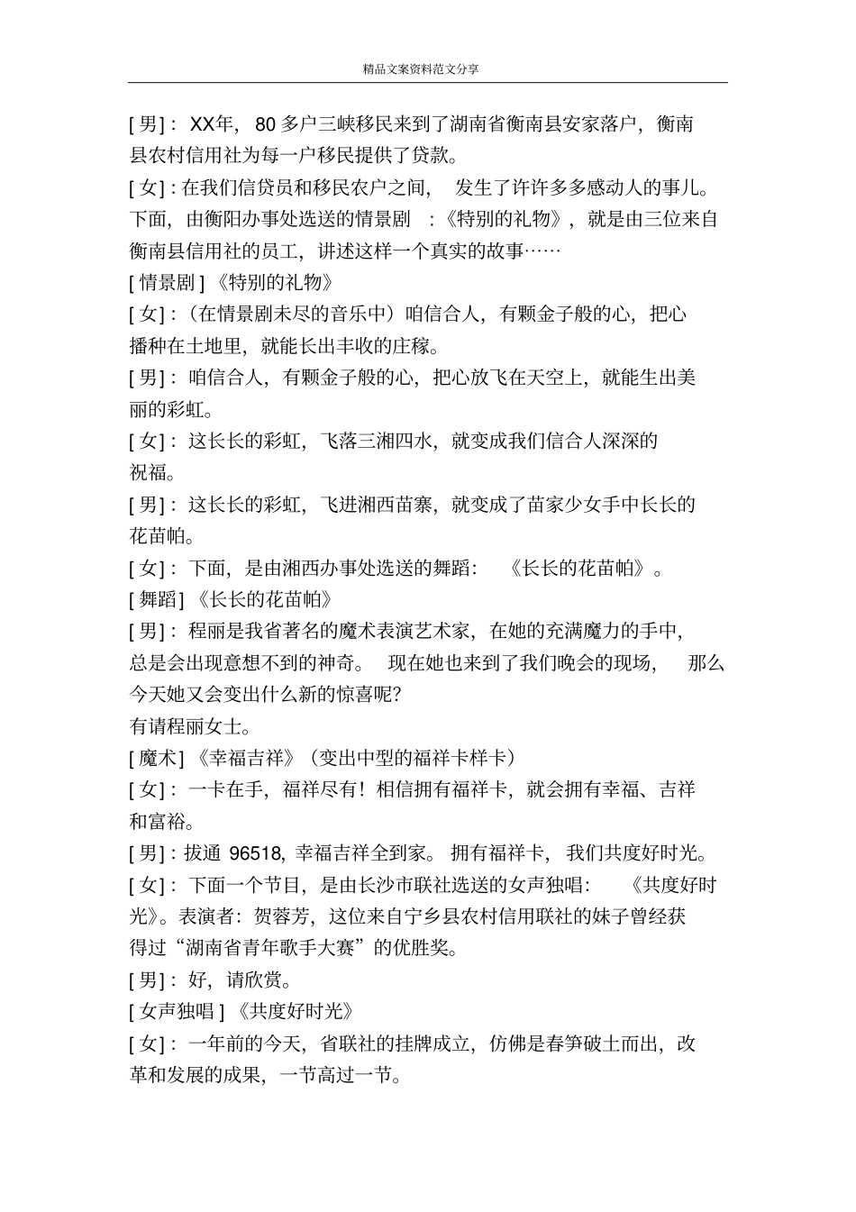 信用社成立1周年文艺晚会主持词-精品文案范文_第3页