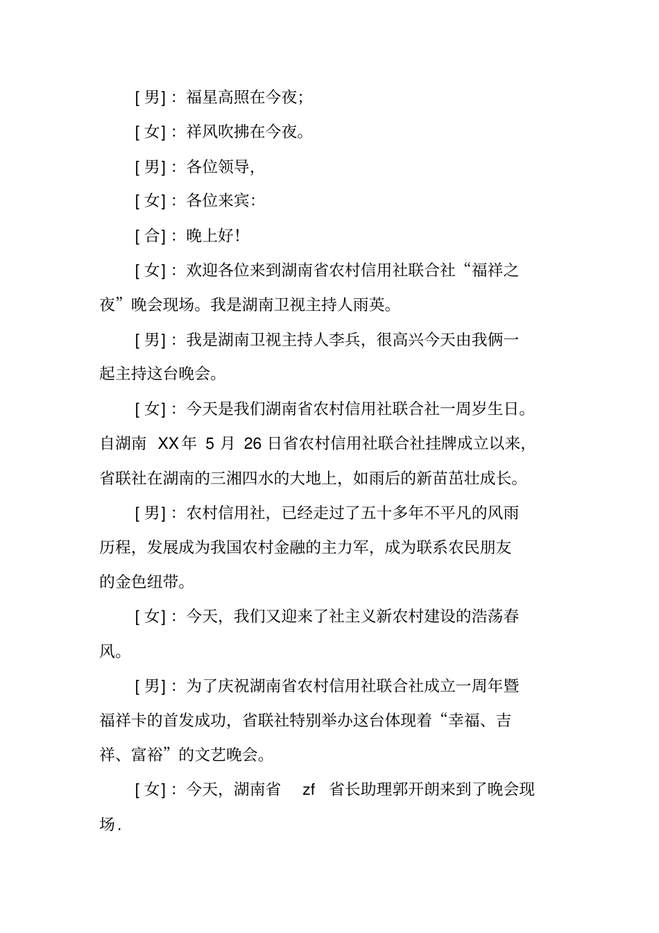 信用社成立1周年文艺晚会主持词_第2页