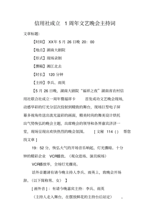 信用社成立1周年文艺晚会主持词