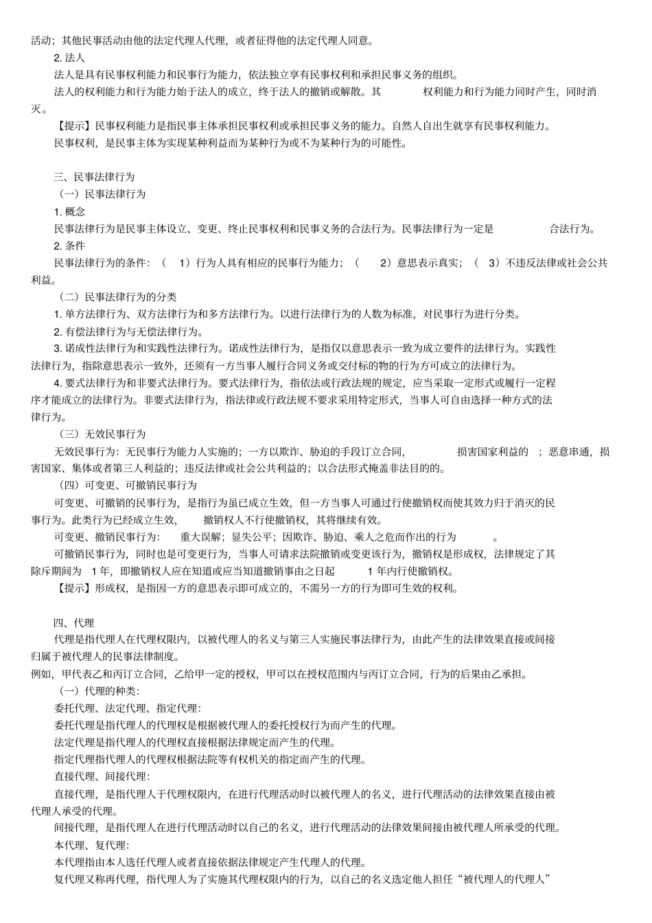 信用社招聘考试法律部分考试特点_第3页