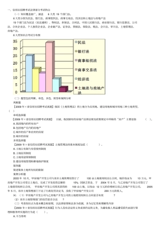 信用社招聘考试法律部分考试特点