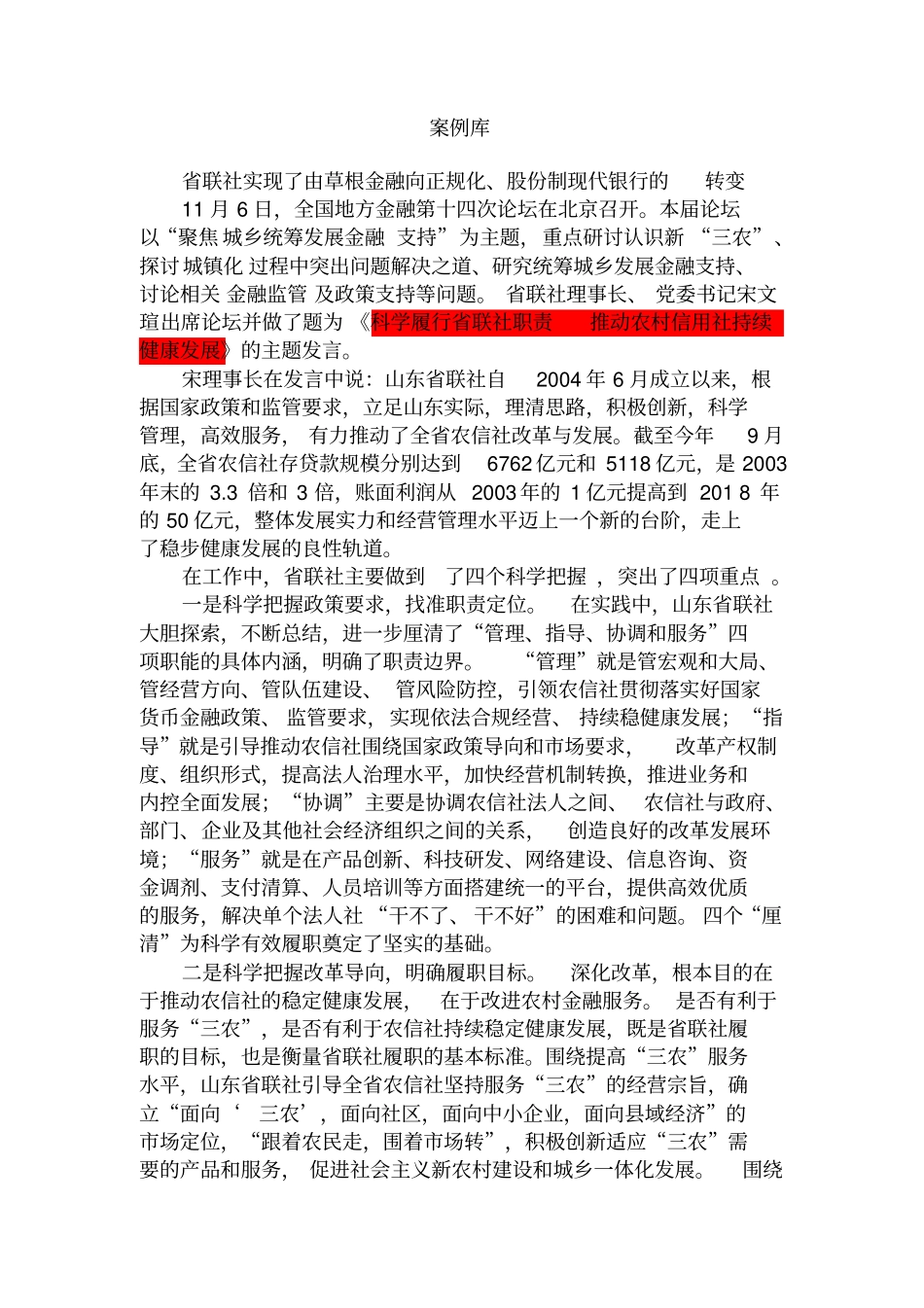 信用社案例库_第1页