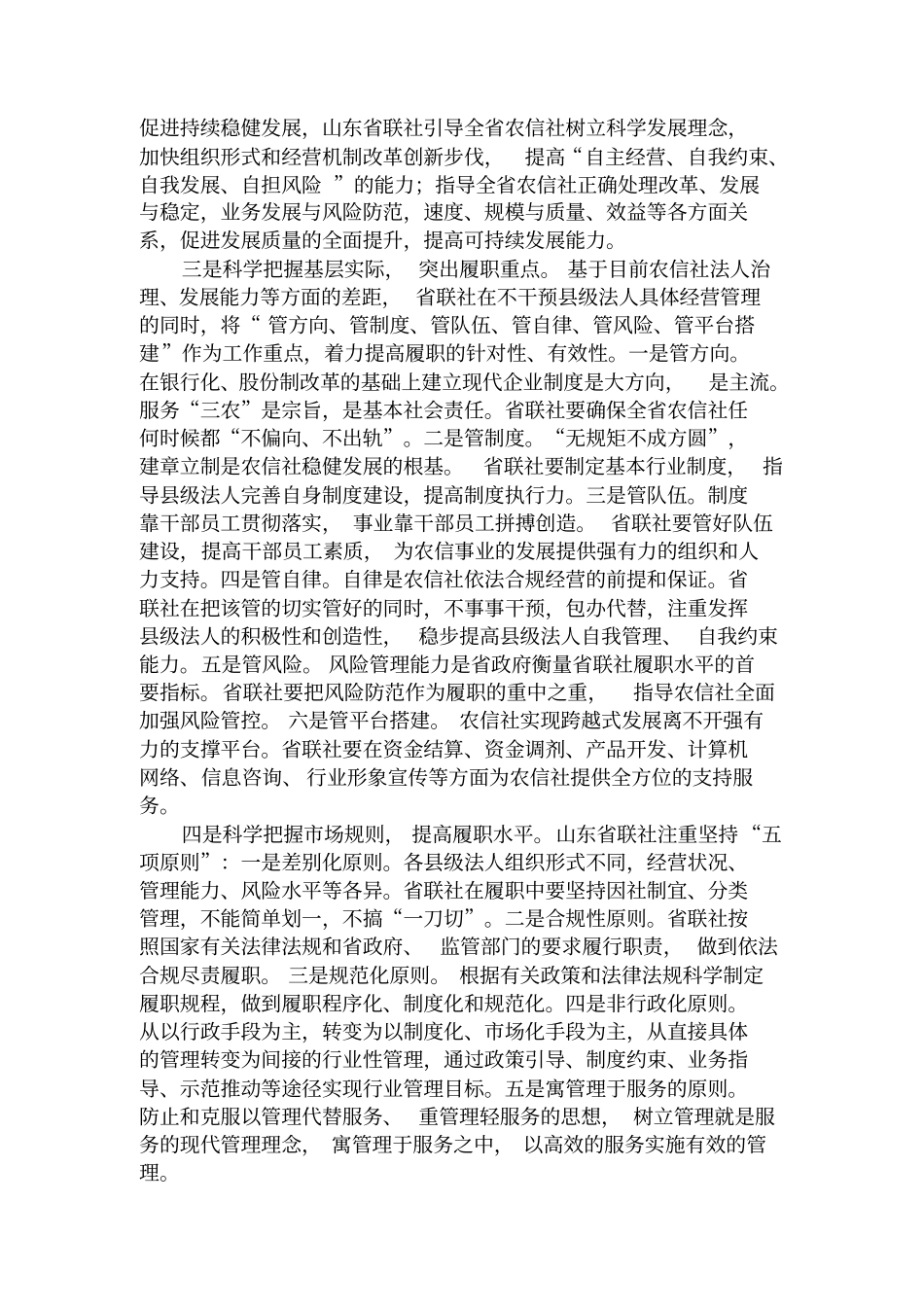 信用社案例库_第2页