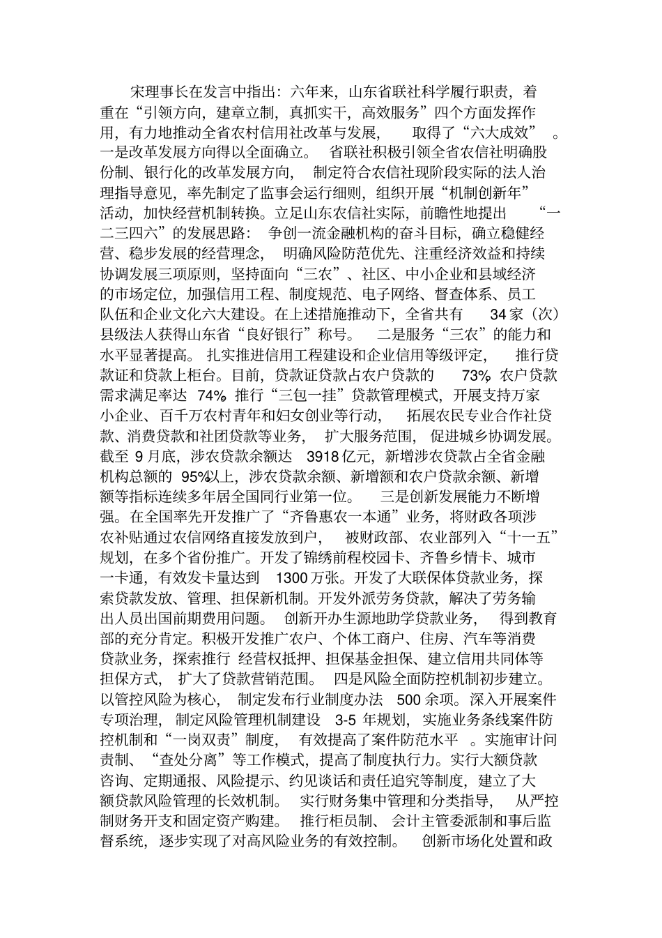 信用社案例库_第3页