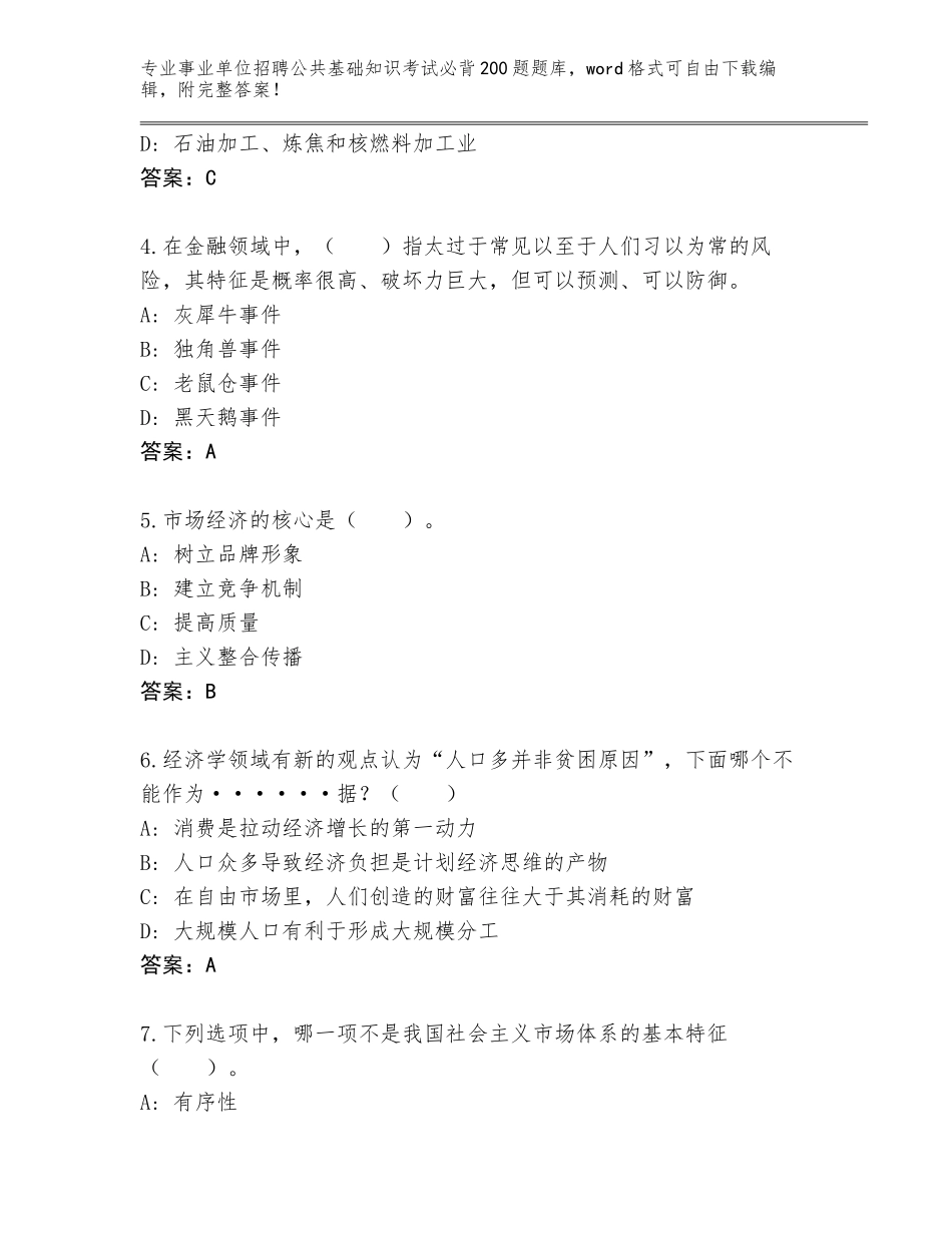 2023-2024年黑龙江省宝清县事业单位招聘公共基础知识考试必背200题大全及答案【精选题】_第2页