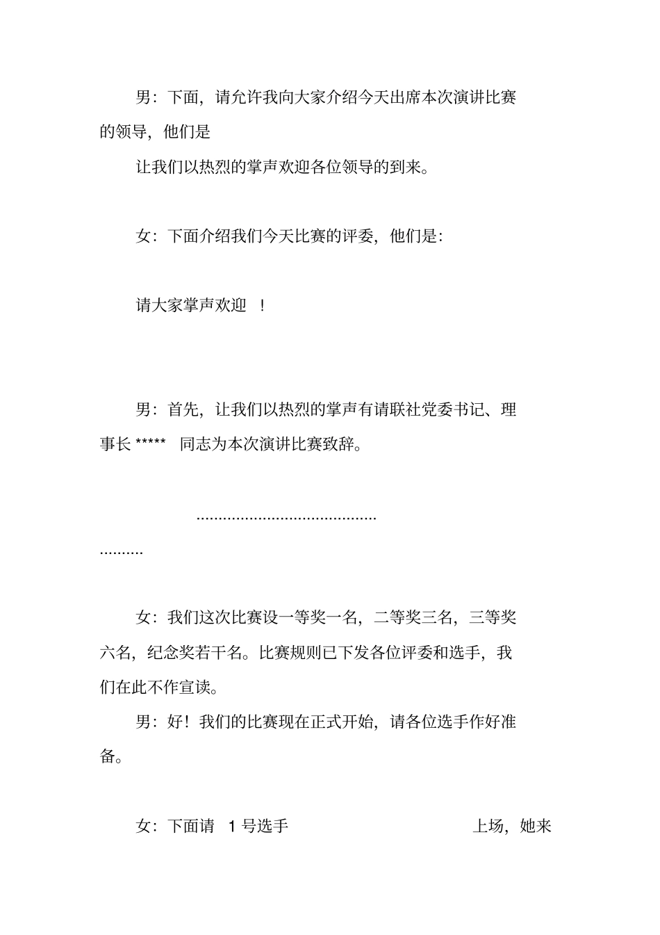 信用社爱信合、讲奉献、创辉煌演讲比赛主持词_第2页