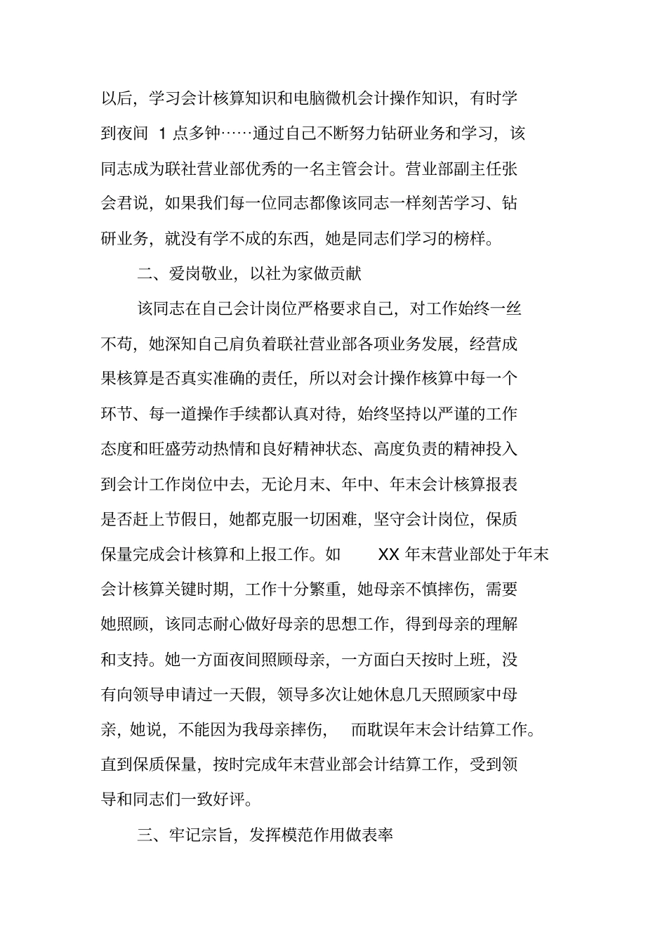 信用社职员申报服务明星事迹材料_第2页