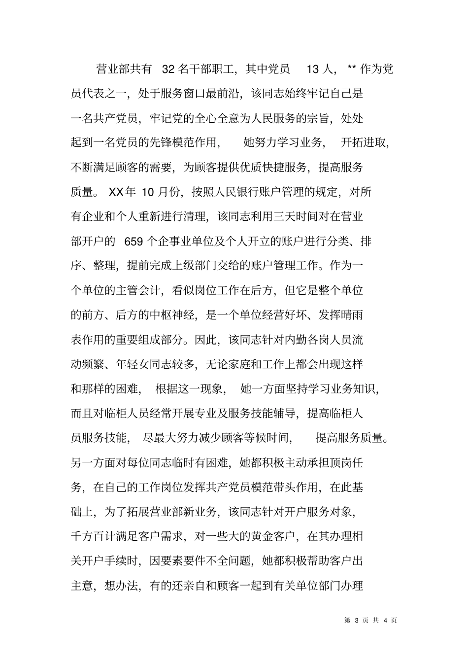 信用社职员申报服务明星事迹材料_第3页