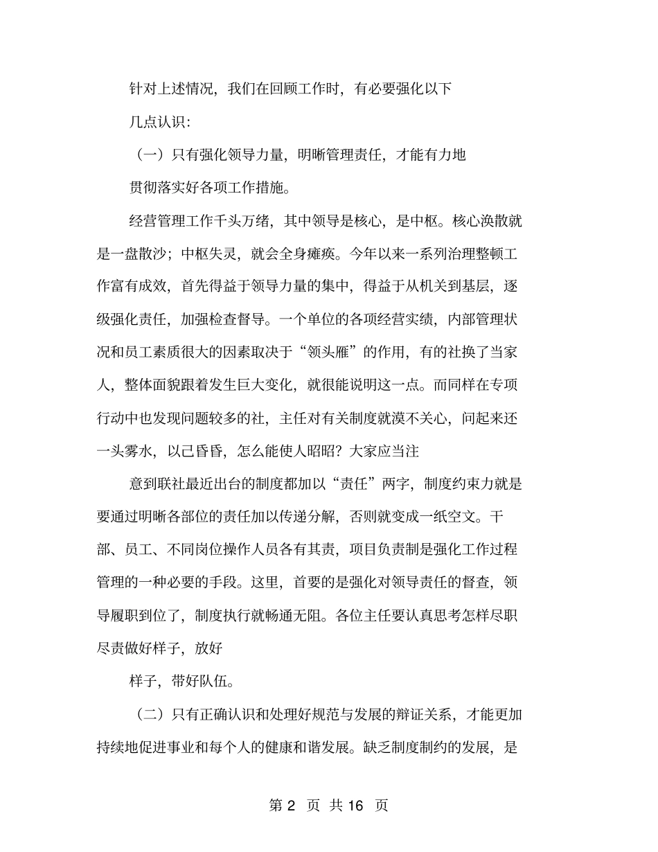 信用社自我剖析材料_第2页