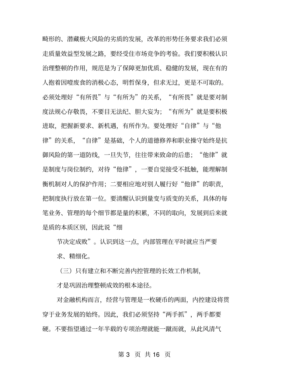 信用社自我剖析材料_第3页