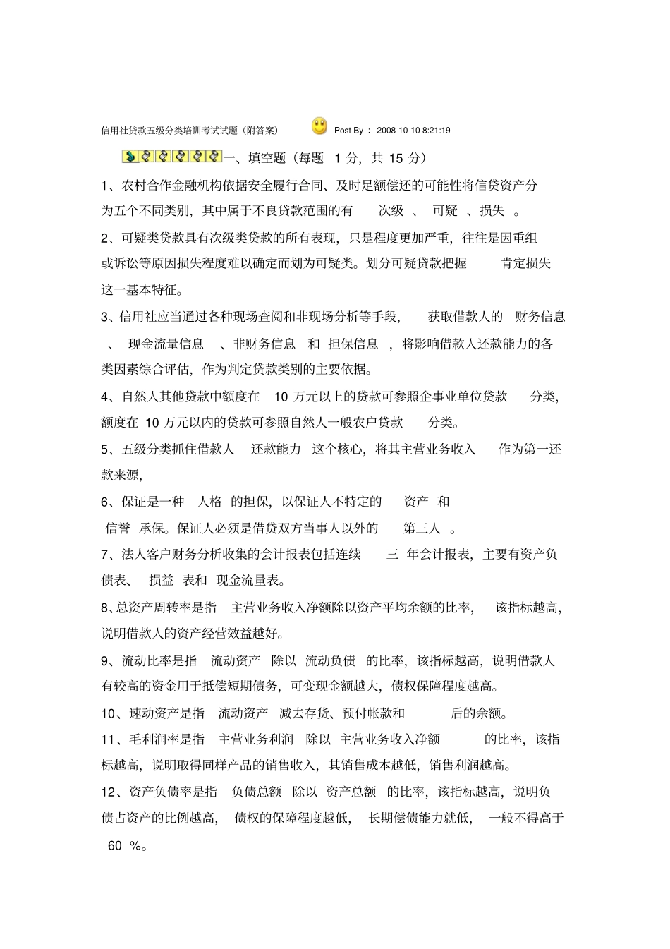信用社贷款五级分类培训考试试题附答案_第1页