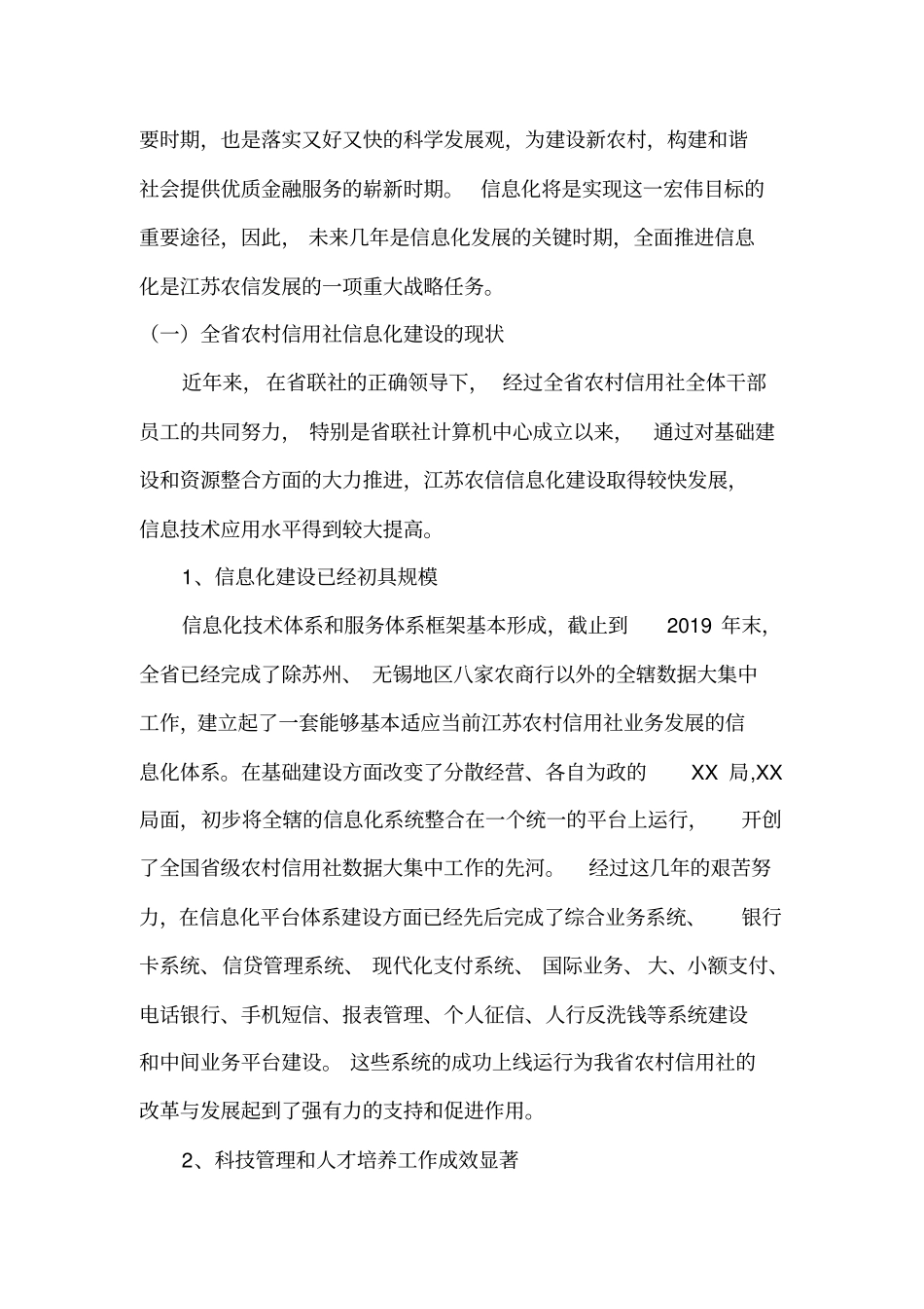 信用社银行三年信息化建设规划-文档资料_第2页