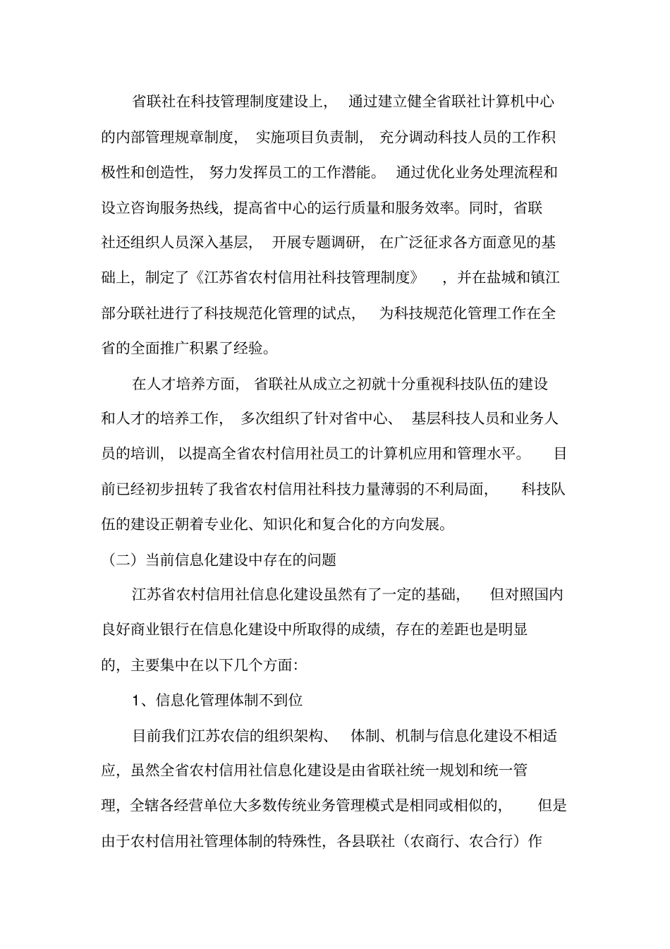 信用社银行三年信息化建设规划-文档资料_第3页