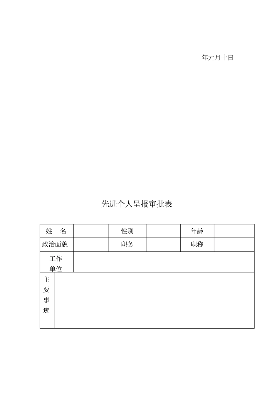 信用社银行年总结评比工作方案_第3页