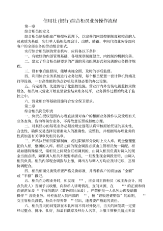 信用社银行综合柜员业务操作流程