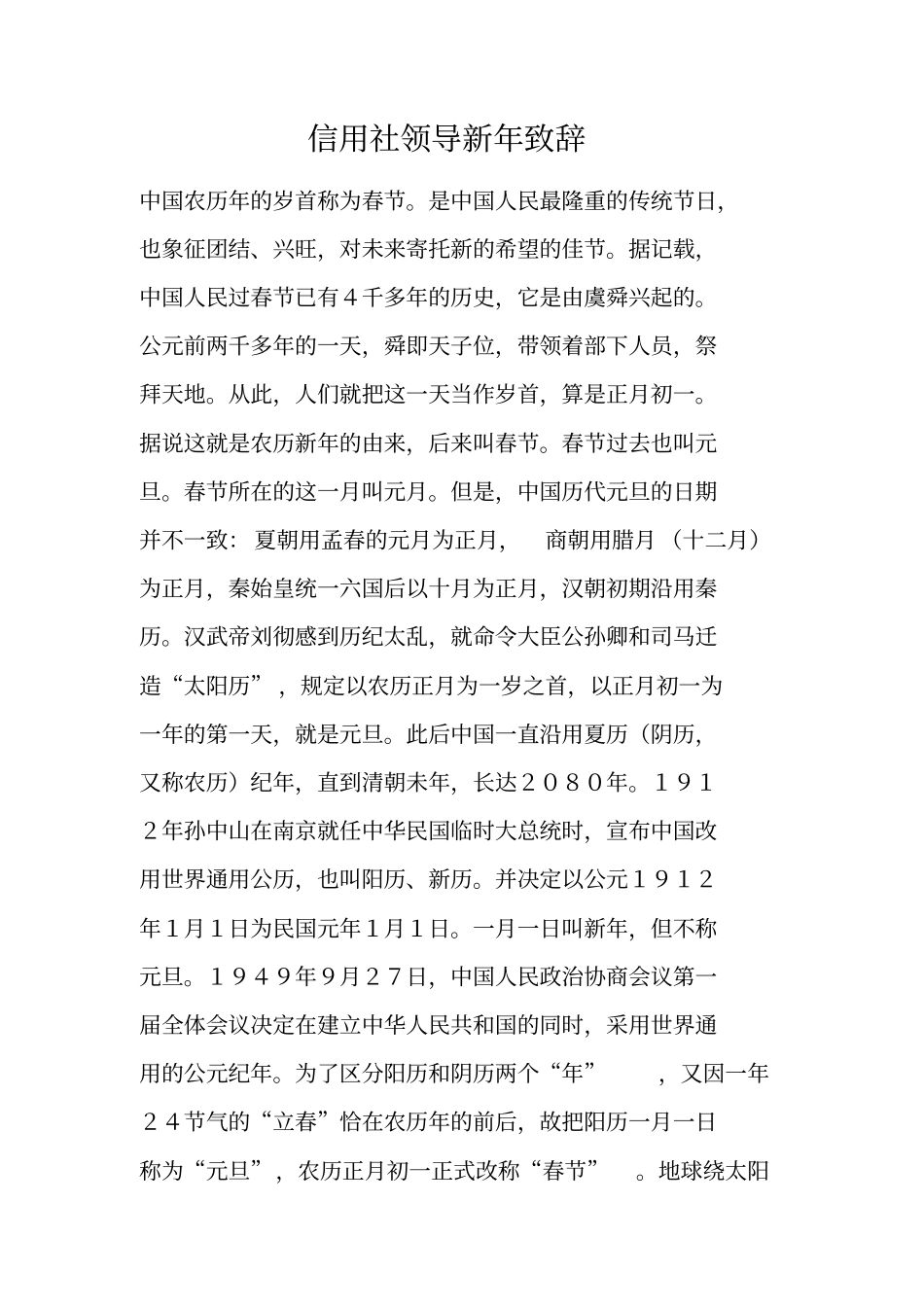 信用社领导新年致辞_第1页