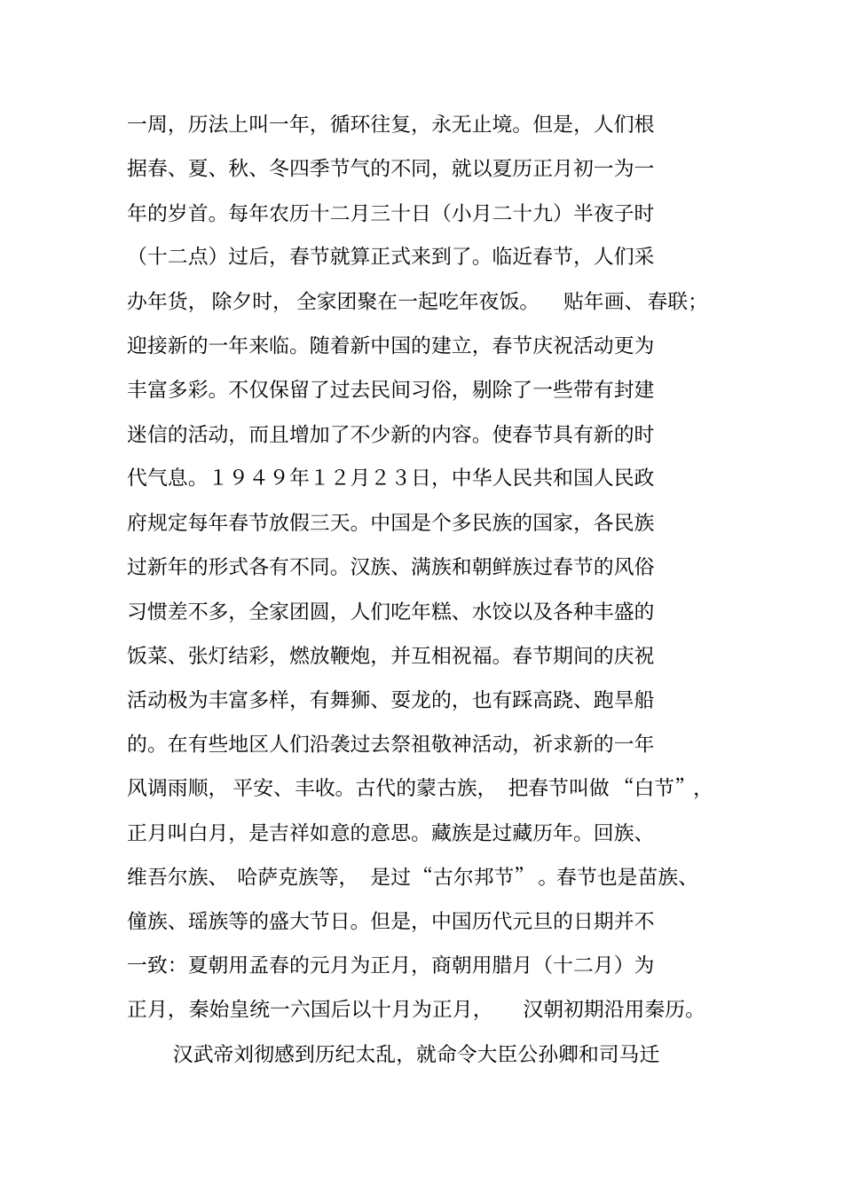 信用社领导新年致辞_第2页