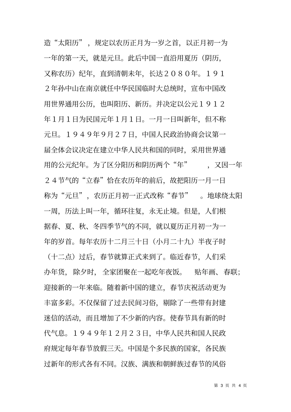 信用社领导新年致辞_第3页