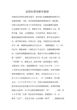 信用社领导新年致辞