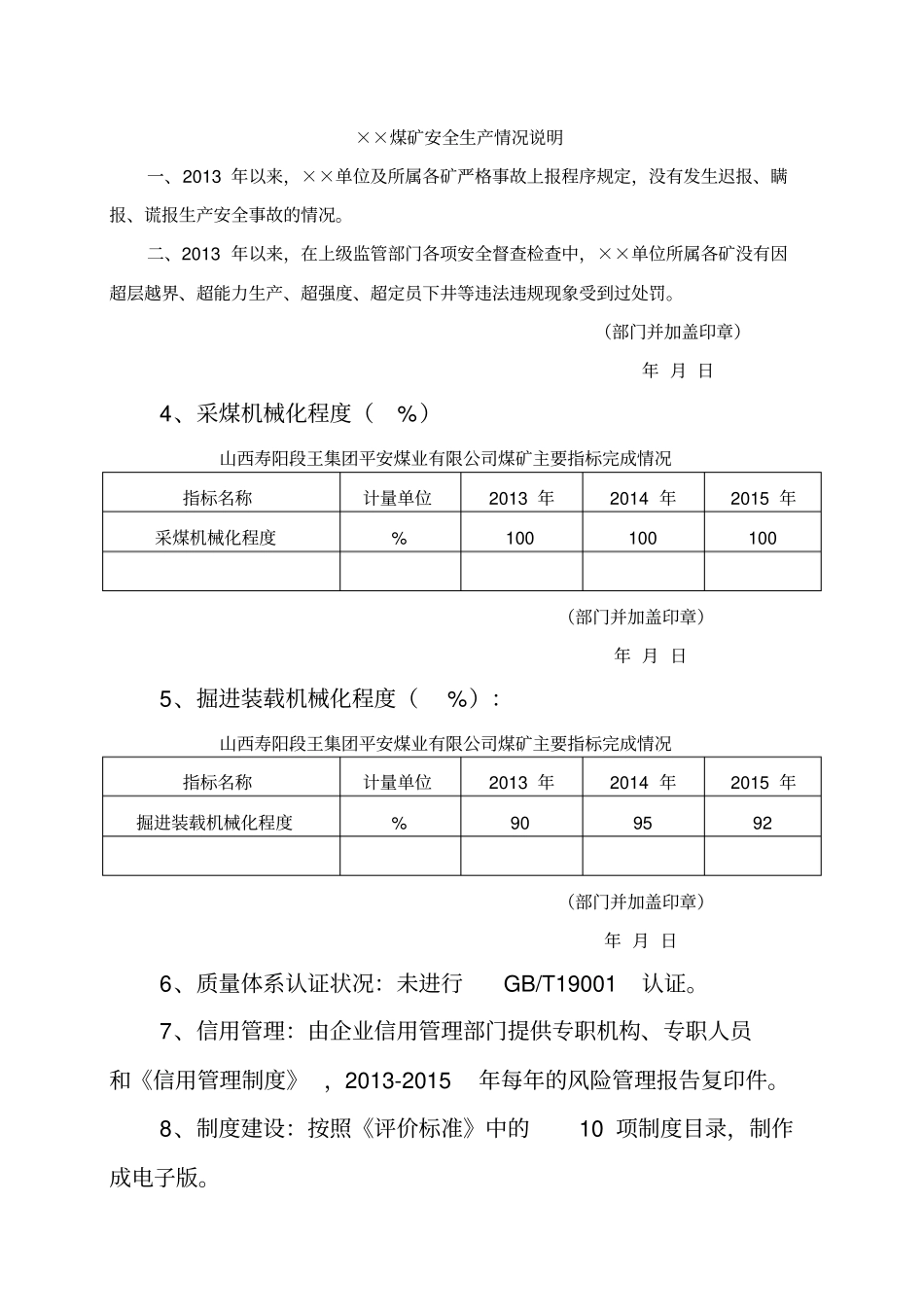 信用等级评价标准说明煤炭生产企业范例_第2页