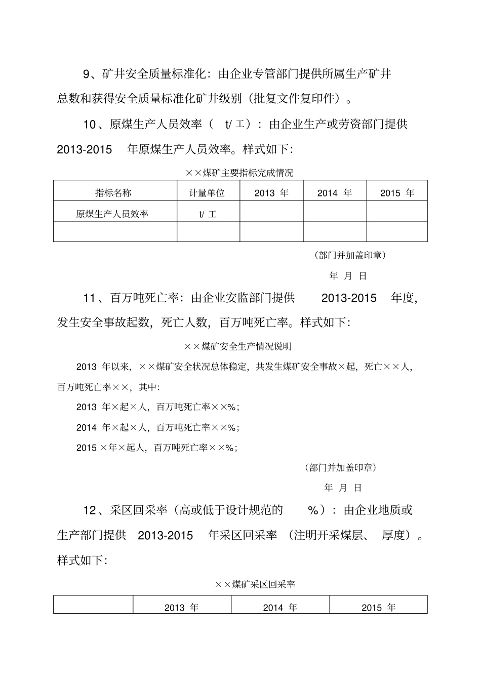 信用等级评价标准说明煤炭生产企业范例_第3页