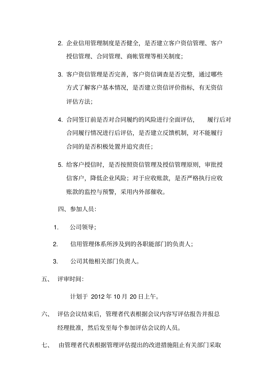 信用管理内部评价报告样本_第3页