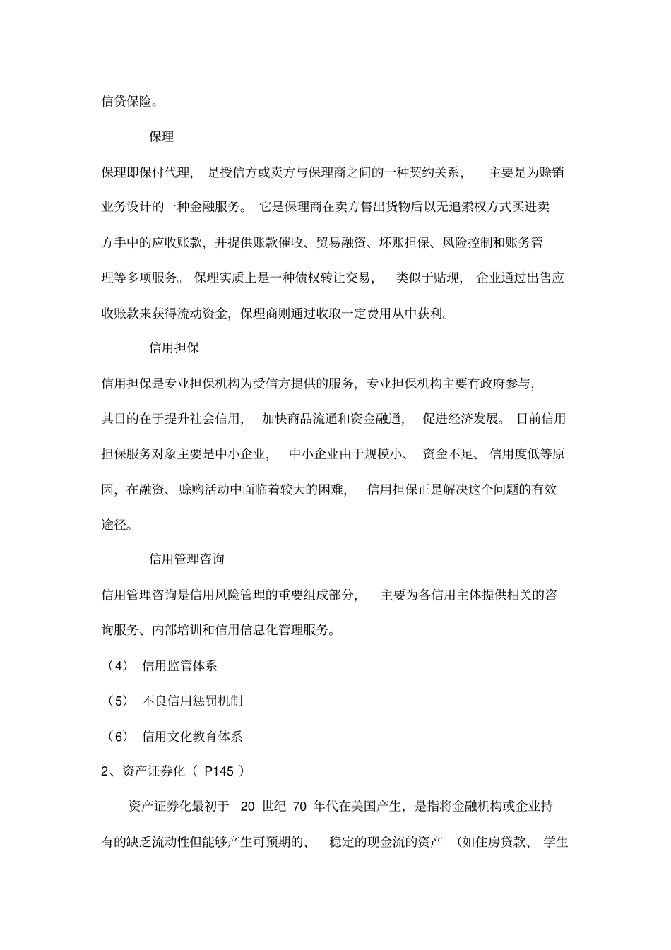 信用管理期末复习总结_第3页